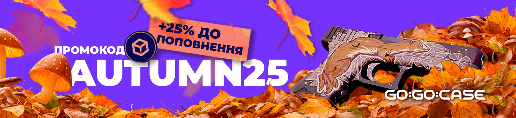autumn_promo